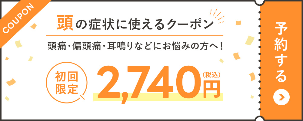 夏なら頭痛・偏頭痛!